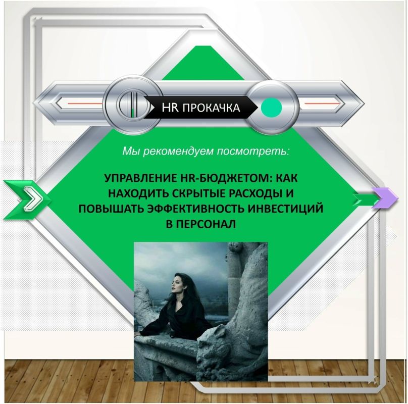 Эффективное управление HR-бюджетом: секреты поиска скрытых затрат