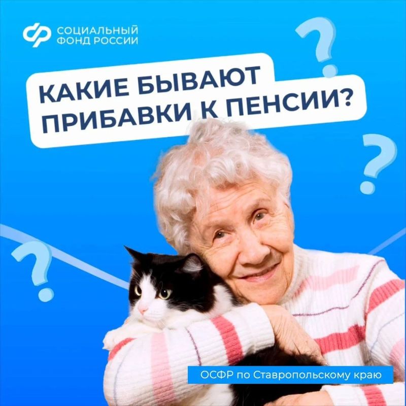 Как надбавки к пенсии зависят от вашего местожительства и стажа